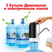 Вода «Дивеевская» 19 л.(2 шт.) + Помпа электрическая для воды H-RP14